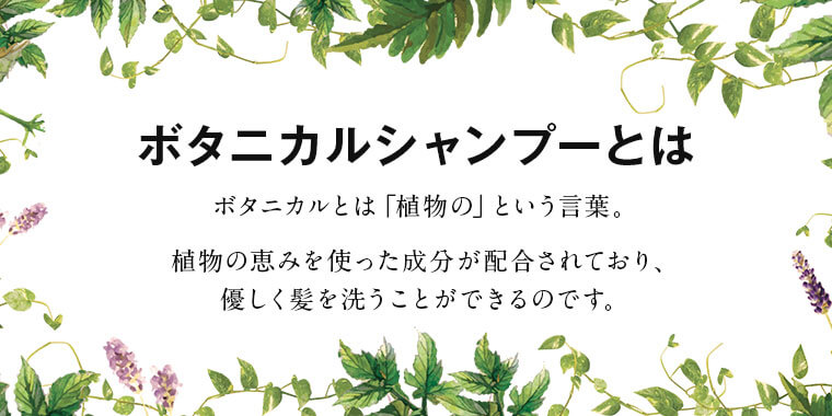 ボタニカル